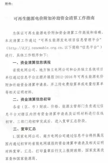 光伏補(bǔ)貼不用等了！國(guó)家三部委發(fā)布電價(jià)資金清算通知！