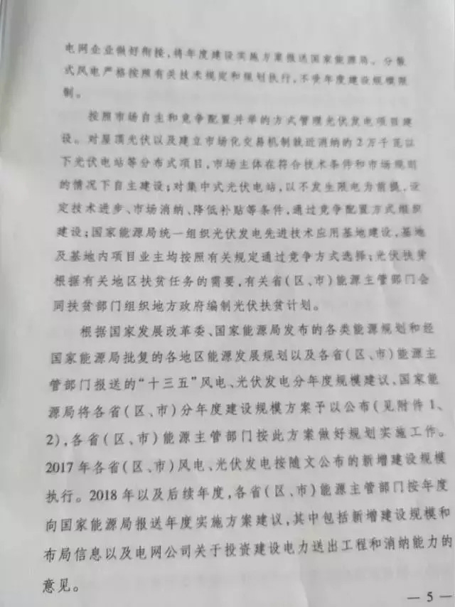 2017-2020年光伏新增指標(biāo)86.5GW “領(lǐng)跑者”每年8GW