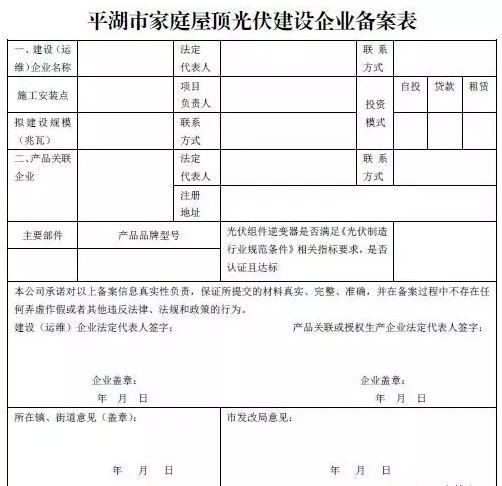 浙江平湖市建家庭屋頂光伏要求使用A級組件逆變器質(zhì)保10年