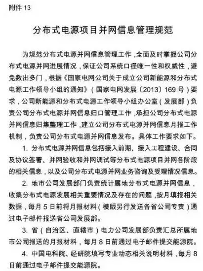 國網(wǎng)為保證光伏電站并網(wǎng)順利 又出臺了工作細(xì)則! 2017-08-25 坎德拉學(xué)院 鑫陽光戶用光伏