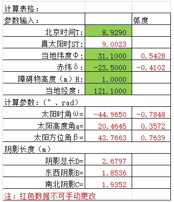 光伏方陣間距、陰影分析計算表格