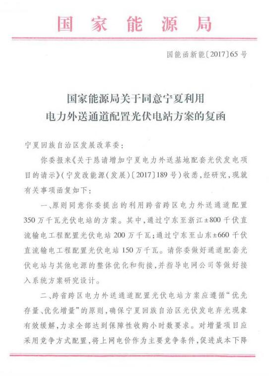 寧夏將利用跨區(qū)域電力外送通道配置3.5GW光伏電站 或?qū)⒕徑鈼壒鈫?wèn)題