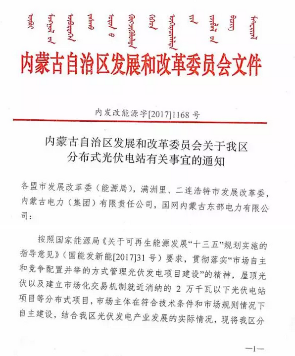 嚴格要求不限指標分布式光伏項目建設(shè)，低電壓等級接入并保障就地消納方可辦理接網(wǎng)手續(xù)