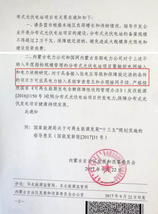 嚴格要求不限指標分布式光伏項目建設(shè)，低電壓等級接入并保障就地消納方可辦理接網(wǎng)手續(xù)