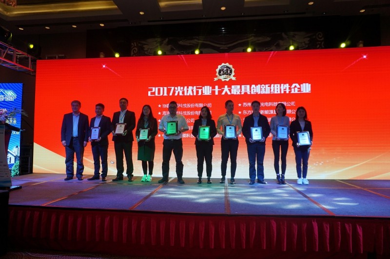 「PV TOP 50」2017光伏行業(yè)創(chuàng)新力企業(yè)50強榜單正式發(fā)布