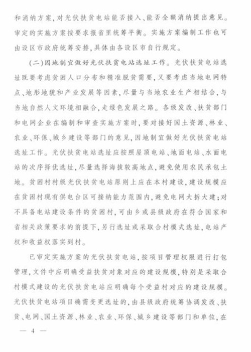 江西省發(fā)改委發(fā)布《江西省人民政府辦公廳關于實施光伏扶貧擴面工程的意見》