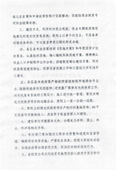 湖南常德發(fā)布《關于分解下達常德市光伏扶貧工程2017年省預算內(nèi)基本建設投資計劃的通知》