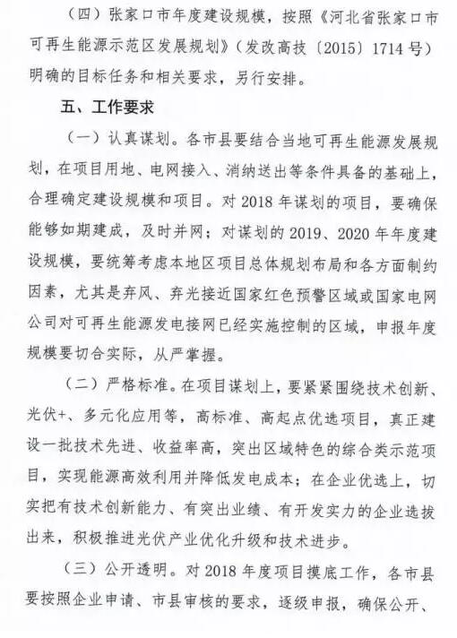 頭條！河北能源局發(fā)布《關(guān)于對2018-2020年光伏發(fā)電項(xiàng)目建設(shè)規(guī)模進(jìn)行摸底工作的通知》