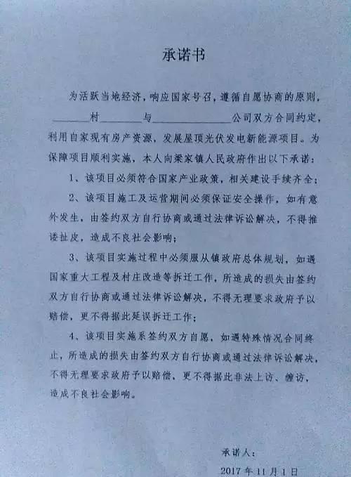 霸王條款！戶用光伏放棄拆遷補(bǔ)償，才允許安裝！