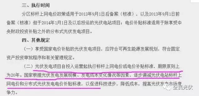 光伏補(bǔ)貼20年不變是有法可依的！法院宣判：經(jīng)銷商不存在欺詐