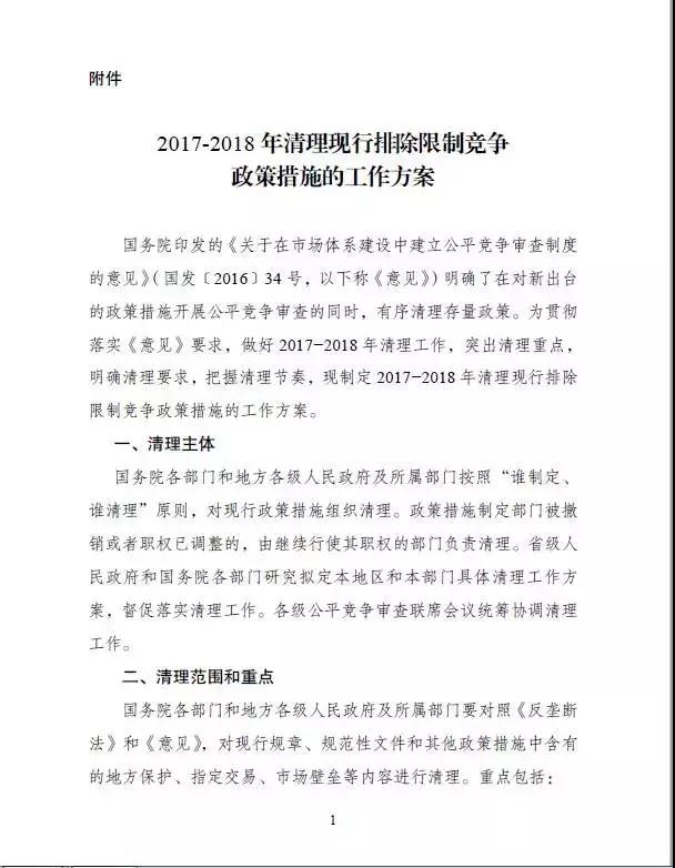 國家發(fā)改委將清理地方保護 光伏地方保護政策或?qū)⒊蔀檫^去時！附地方保護政策