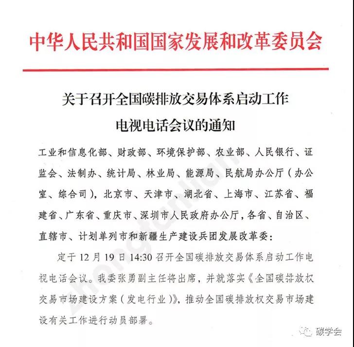 12月19日全國碳交易市場正式啟動(dòng)，光伏項(xiàng)目可獲得額外賣碳收益！