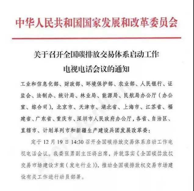 全國碳交易市場12月19日正式啟動 光伏電站又可多拿一份收益了！