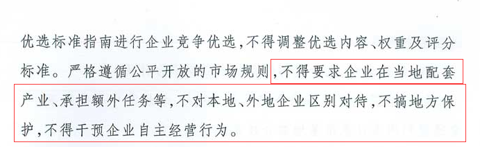 國(guó)家能源局：“領(lǐng)跑者”基地項(xiàng)目不得要求建設(shè)企業(yè)承擔(dān)額外任務(wù)