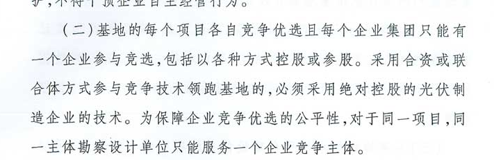 國(guó)家能源局：“領(lǐng)跑者”基地項(xiàng)目不得要求建設(shè)企業(yè)承擔(dān)額外任務(wù)