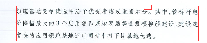 國(guó)家能源局：“領(lǐng)跑者”基地項(xiàng)目不得要求建設(shè)企業(yè)承擔(dān)額外任務(wù)