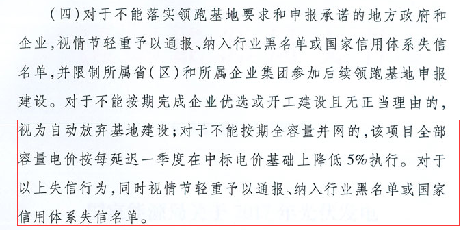 國(guó)家能源局：“領(lǐng)跑者”基地項(xiàng)目不得要求建設(shè)企業(yè)承擔(dān)額外任務(wù)