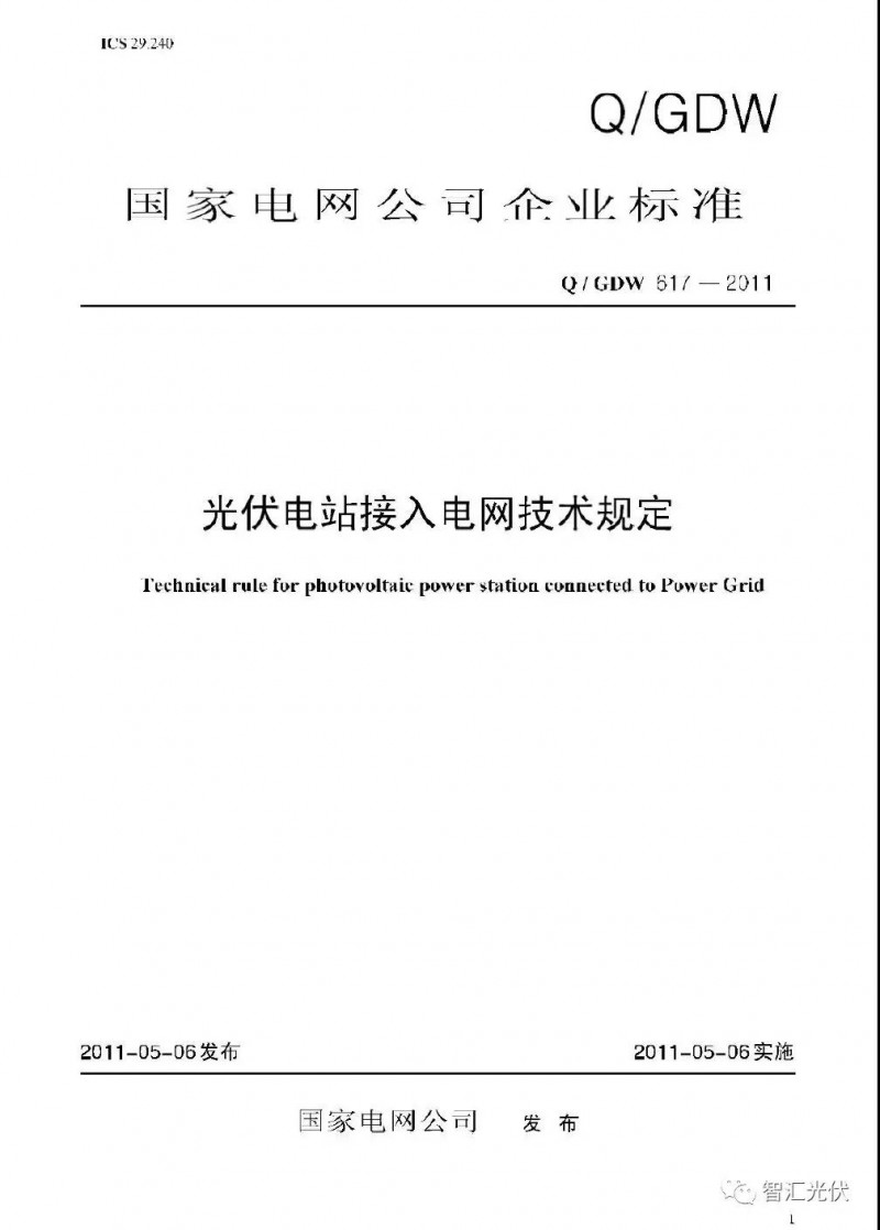 戶用光伏低于接入變壓器容量25%的規(guī)定已經(jīng)取消