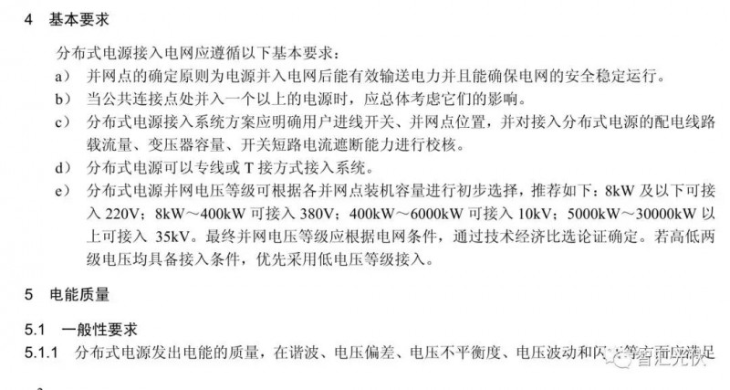 戶用光伏低于接入變壓器容量25%的規(guī)定已經(jīng)取消