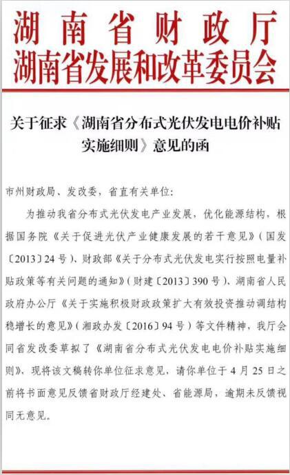 湖南分布式光伏省補(bǔ)0.2元/度,利好中車、茂碩、興業(yè)、紅太陽等企業(yè)(附湖南光伏企業(yè)名單)