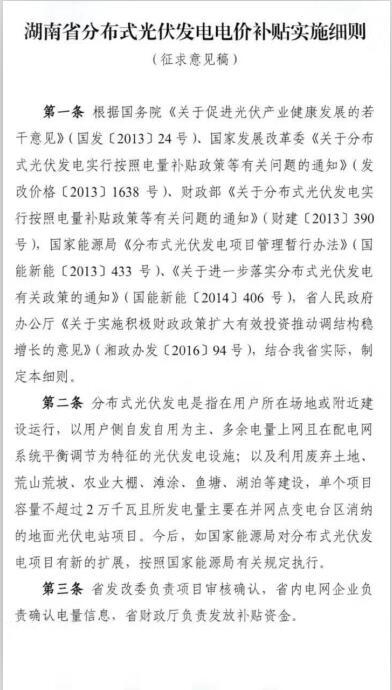 湖南分布式光伏省補(bǔ)0.2元/度,利好中車、茂碩、興業(yè)、紅太陽等企業(yè)(附湖南光伏企業(yè)名單)