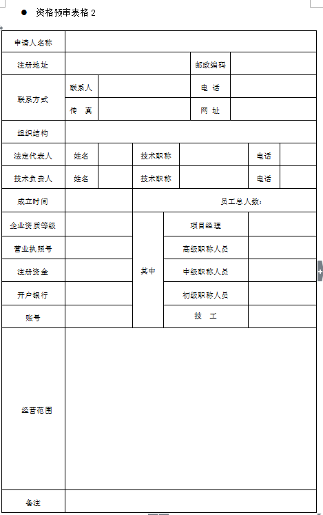 蘇州騰暉2018年度光伏扶貧電站工程施工框架招標(biāo)資格預(yù)審公告