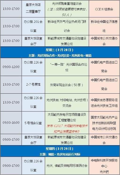 聚焦清潔能源年度盛宴：2018中國(guó)國(guó)際清潔能源科技推廣周即將啟幕