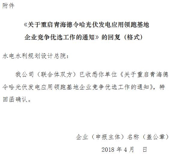 青海兩領(lǐng)跑基地重啟！重新提交申報電價 4月10日前完成資料遞交