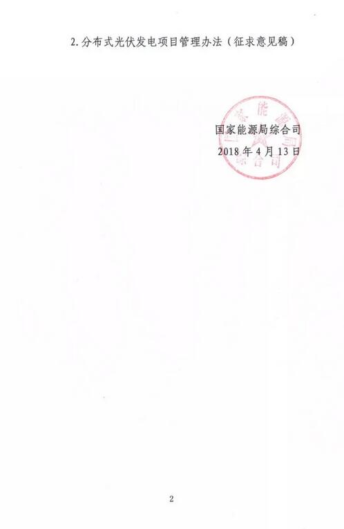 國家能源局：2018年起先建先得項目不再納入可再生能源補貼