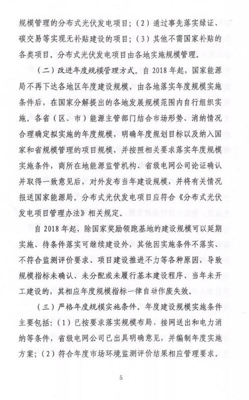 國家能源局：2018年起先建先得項目不再納入可再生能源補貼