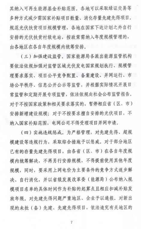 國家能源局：2018年起先建先得項目不再納入可再生能源補貼