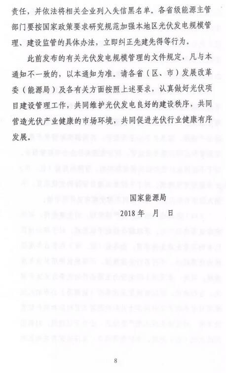 國家能源局：2018年起先建先得項目不再納入可再生能源補貼