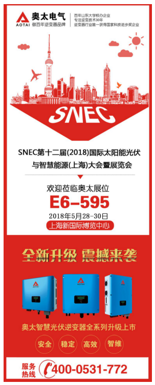 不負(fù)春光不負(fù)卿||五月上海SNEC，奧太在這里等您