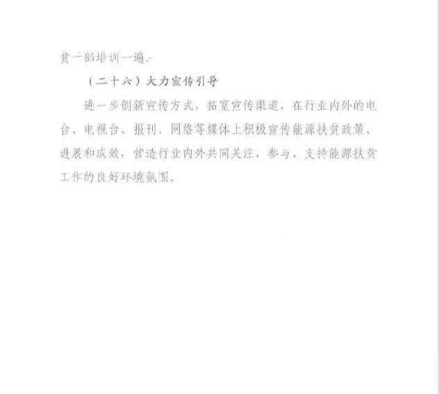 重磅！國家能源再發(fā)文，確保光伏扶貧優(yōu)先上網和全額收購！