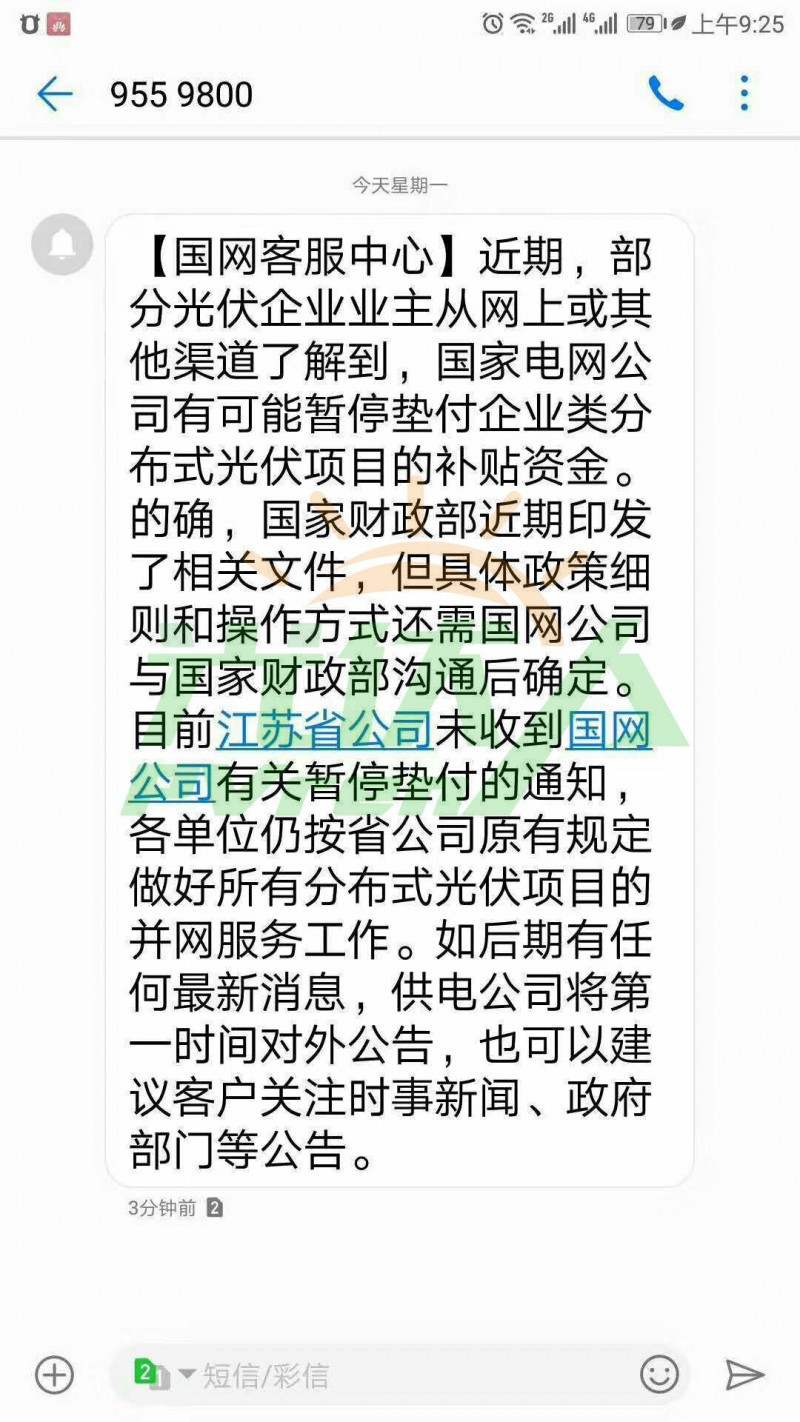 國家電網(wǎng)繼續(xù)墊付企業(yè)類分布式光伏項目補貼資金