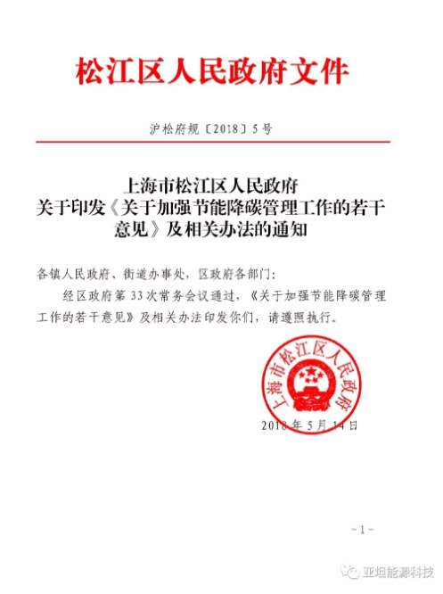 上海松江：400kw以上分布式光伏項目可獲0.2元/度補(bǔ)貼 連補(bǔ)2年