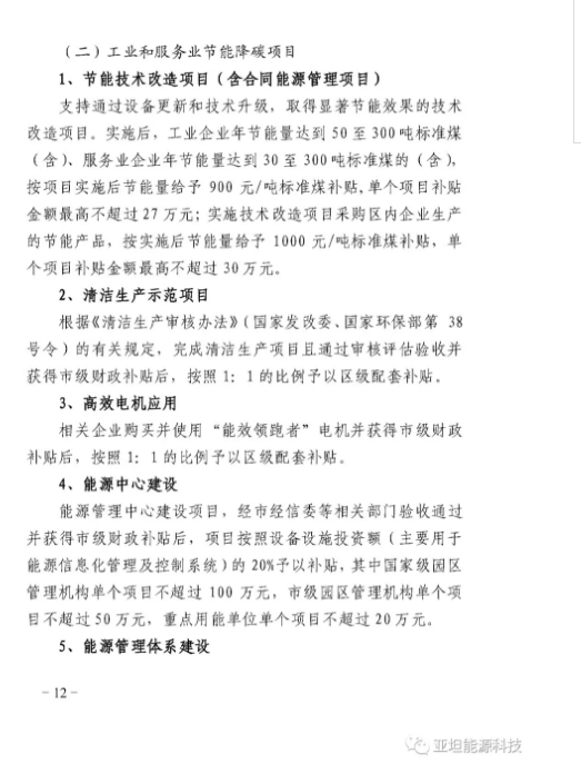 上海松江：400kw以上分布式光伏項目可獲0.2元/度補(bǔ)貼 連補(bǔ)2年