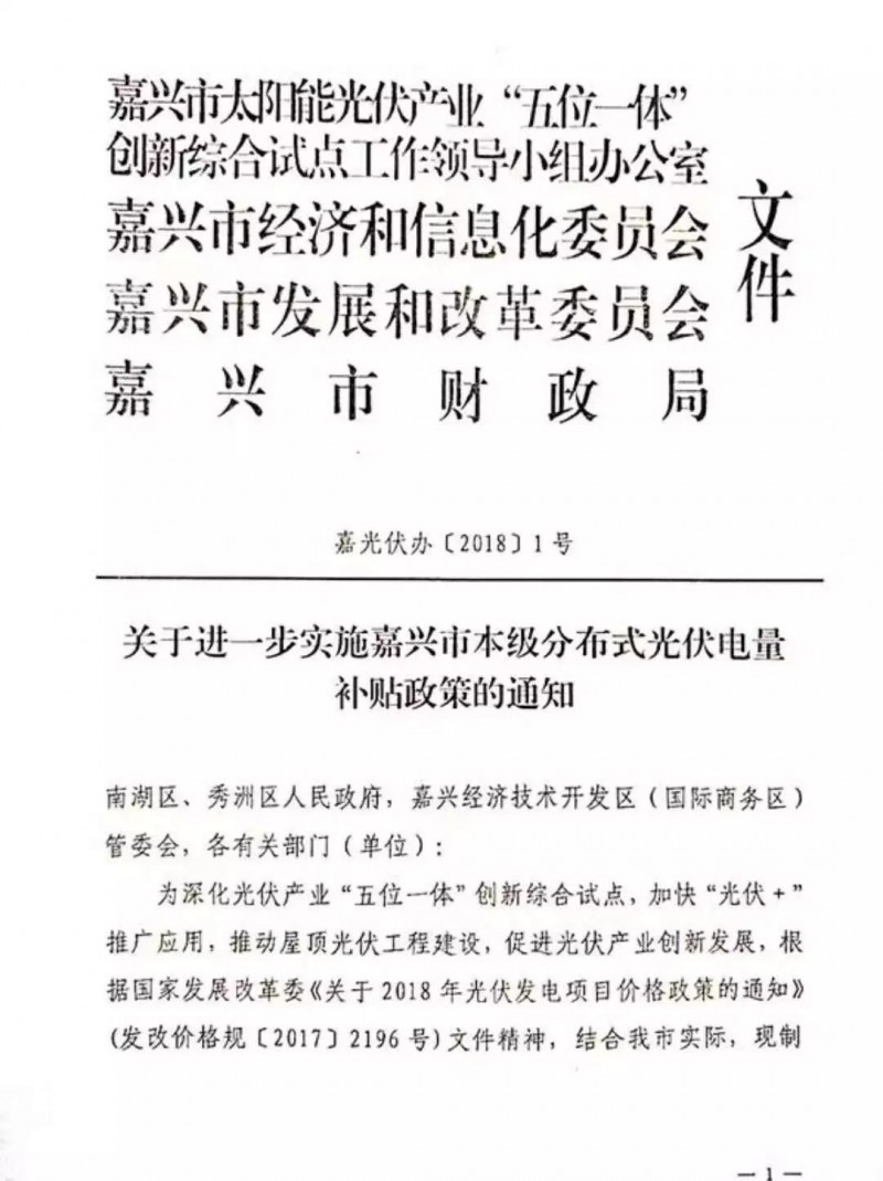 0.25元/千瓦時！連補(bǔ)2年！嘉興明確鼓勵家庭屋頂光伏應(yīng)用