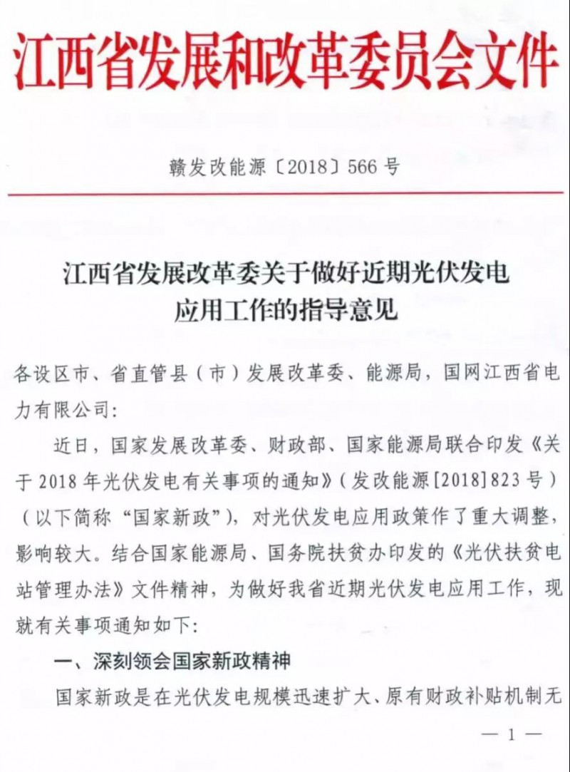 江西明確集中式光伏扶貧電站630前并網(wǎng)