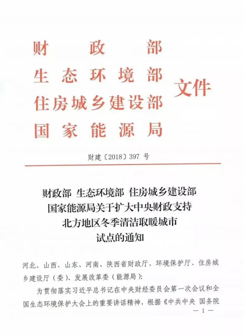 四部委聯(lián)合紅頭文件：超20億資金投向清潔取暖！