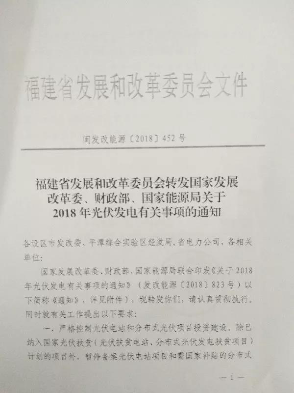 福建：嚴(yán)格控制地面、分布式光伏規(guī)模 暫停有補貼項目備案