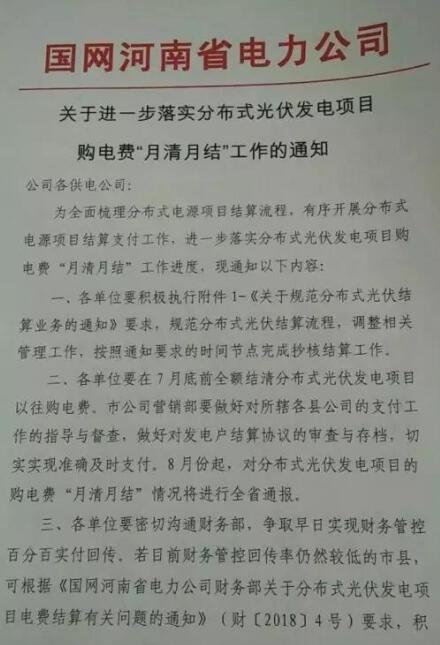 河南光伏補(bǔ)貼月結(jié)月清 承諾范圍只有電費(fèi)、不含補(bǔ)貼