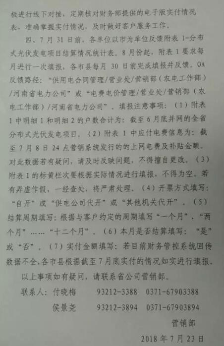 河南光伏補(bǔ)貼月結(jié)月清 承諾范圍只有電費(fèi)、不含補(bǔ)貼