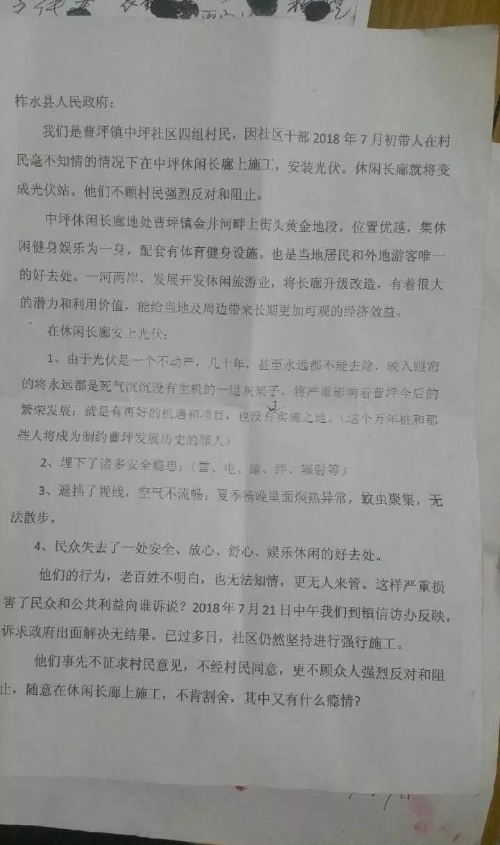 陜西： 光伏扶貧項目出怪招 百戶村民請愿拆除