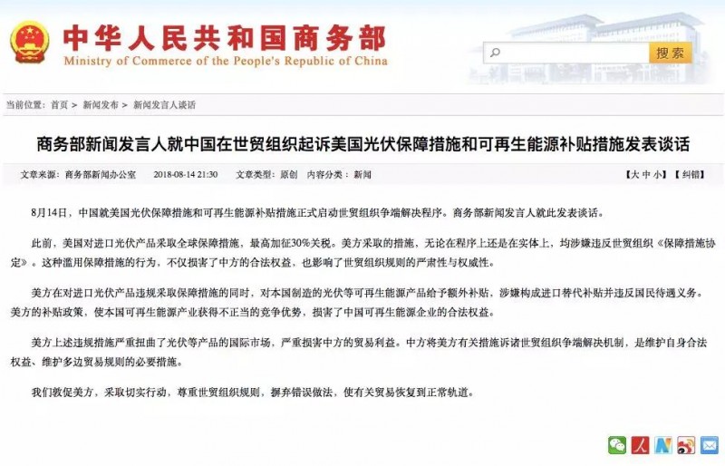 剛剛，中國就美國光伏保障措施在世貿(mào)組織發(fā)起訴訟！爭端解決程序正式啟動