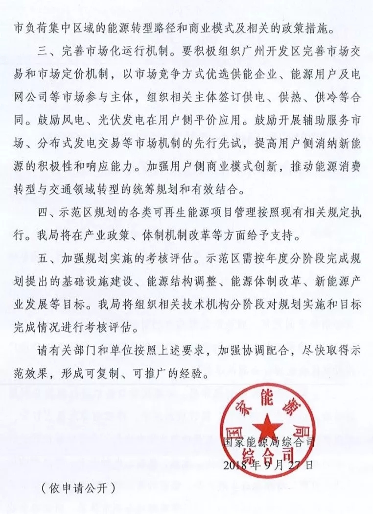 廣州新能源綜合利用示范區(qū)獲批 鼓勵光伏、風(fēng)電在用戶側(cè)平價應(yīng)用