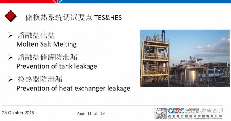 太陽能光熱電站調(diào)試工作具體如何落地？