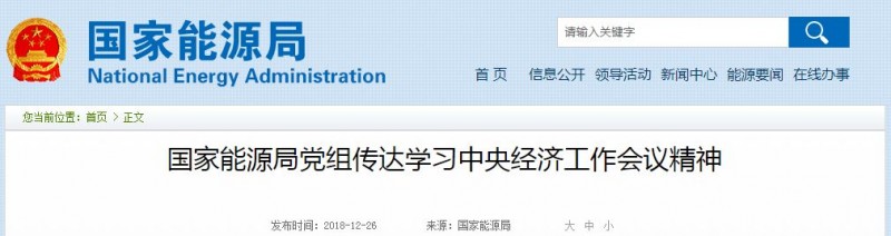 國(guó)家能源局2019工作重點(diǎn)：光伏扶貧、清潔取暖、裝備革新…7大光伏部署信息必看