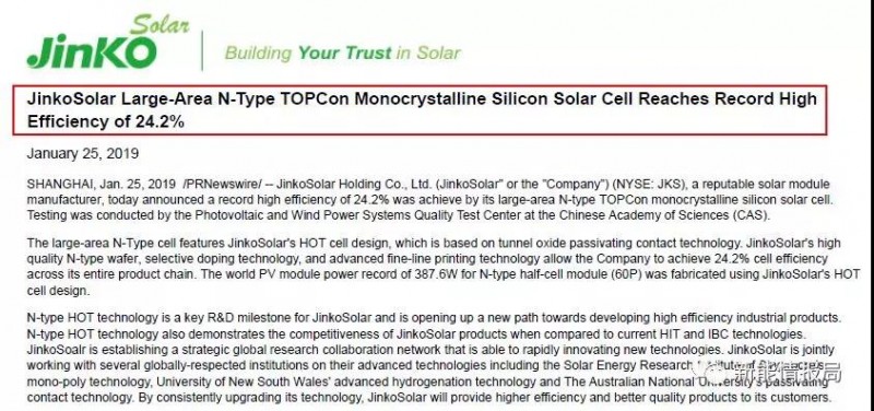 24.2%！晶科N型單晶TOPCon電池轉(zhuǎn)換效率創(chuàng)紀(jì)錄