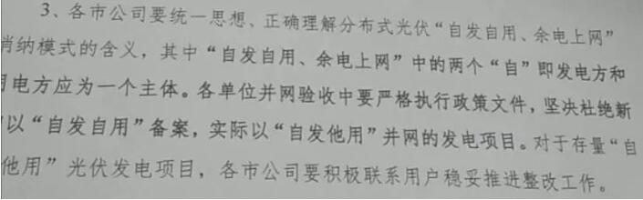 安徽電網(wǎng)事件跟蹤：“自發(fā)自用”中的“自”究竟該如何定義？